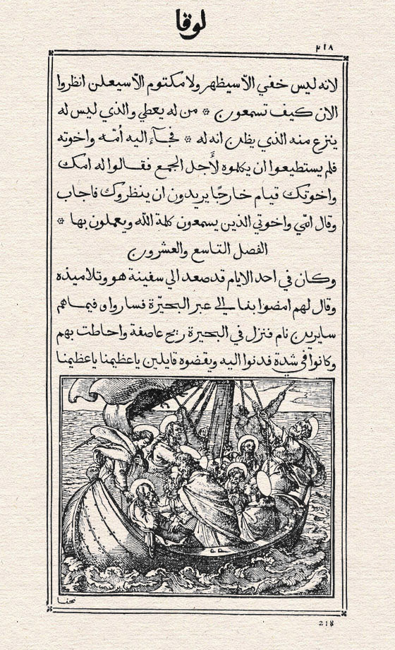 Biblia arabica, NT, 1591