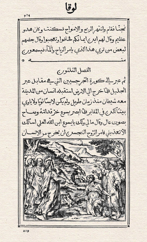 Biblia arabica, NT, 1591