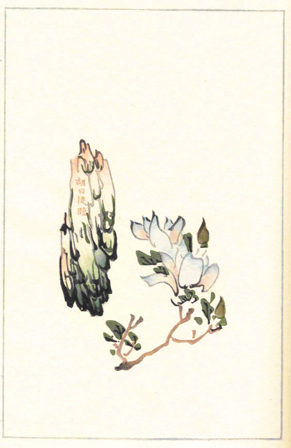 Hu Zhengyan: Shizhuzhai Jianpu, Sammlung verzierten Briefpapiers aus der Zehnbambushalle, 1952